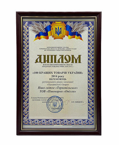 Диплом "100 кращих товарів України"