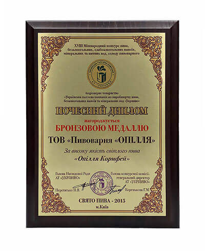 Honorary Diploma "Ukrpyvo" 