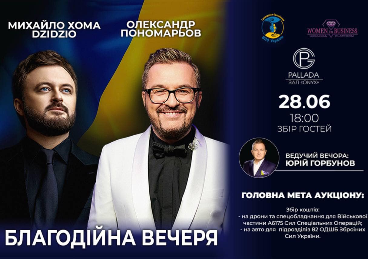 Справжня допомога: «Опілля» — партнер благодійного виступу Dzidzio і Олександра Пономарьова в Тернополі