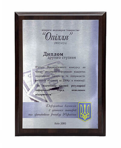 Second Degree Diploma "State Commission on Securities"