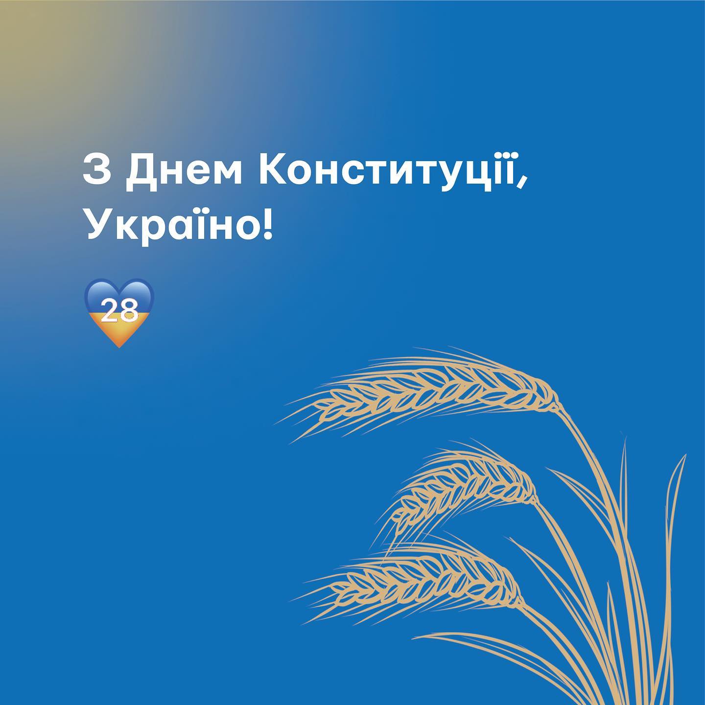 З Днем Конституції, Україно!
Живімо вільно, сміливо