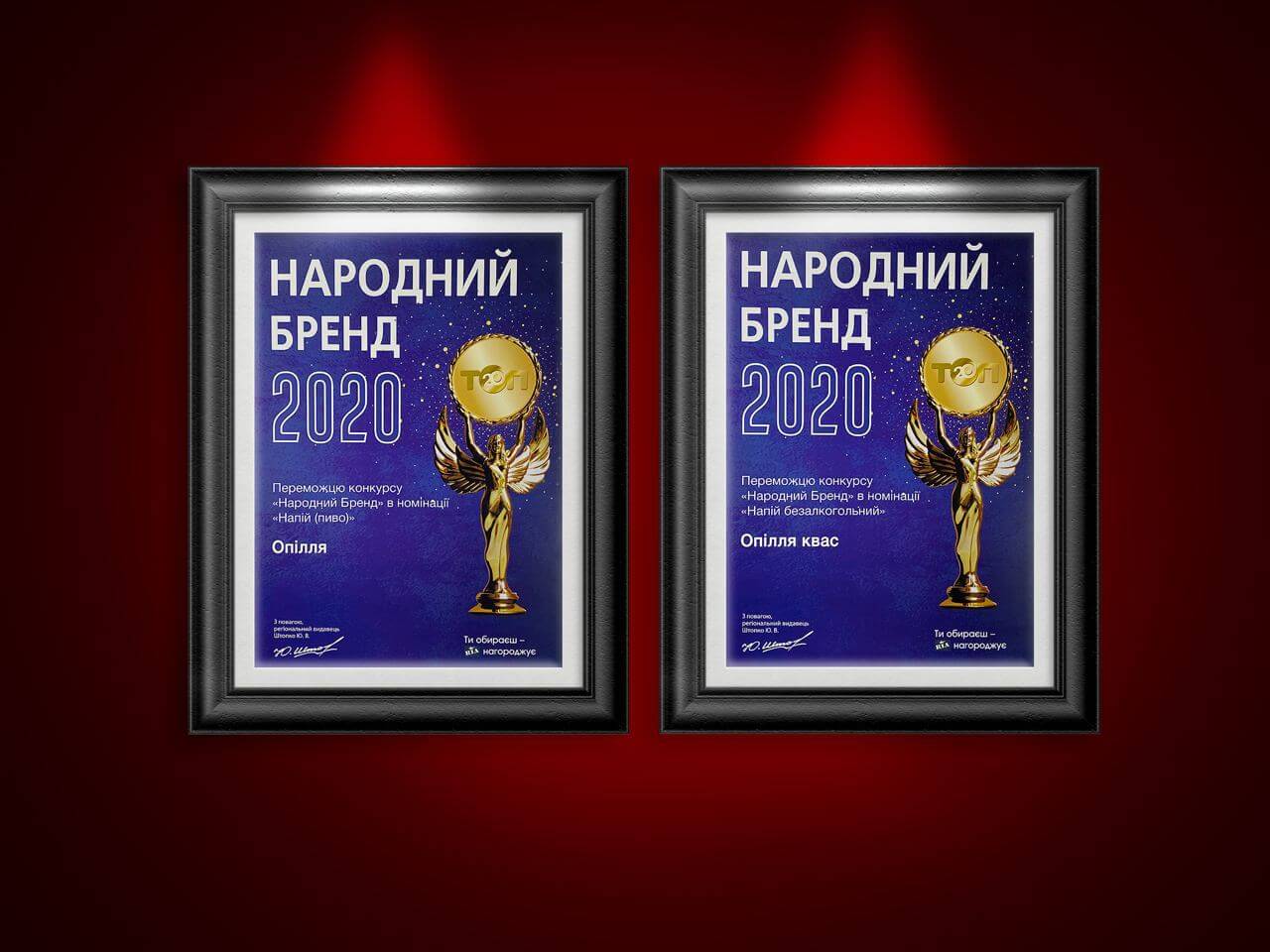 Пивоварня «Опілля» здобула перемогу у двох номінаціях конкурсу «Народний бренд» (відео)