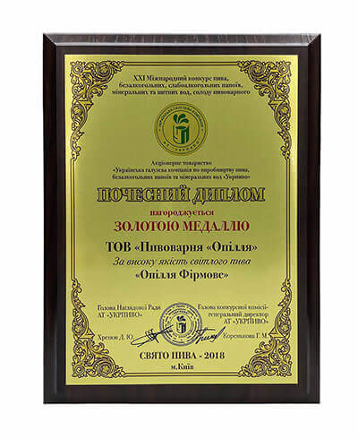 Honorary Diploma "Ukrpyvo"