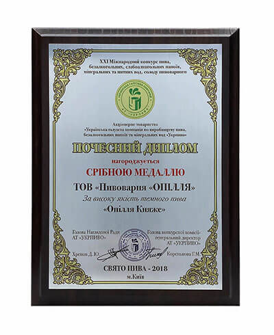 Почесний диплом "Укрпиво"
