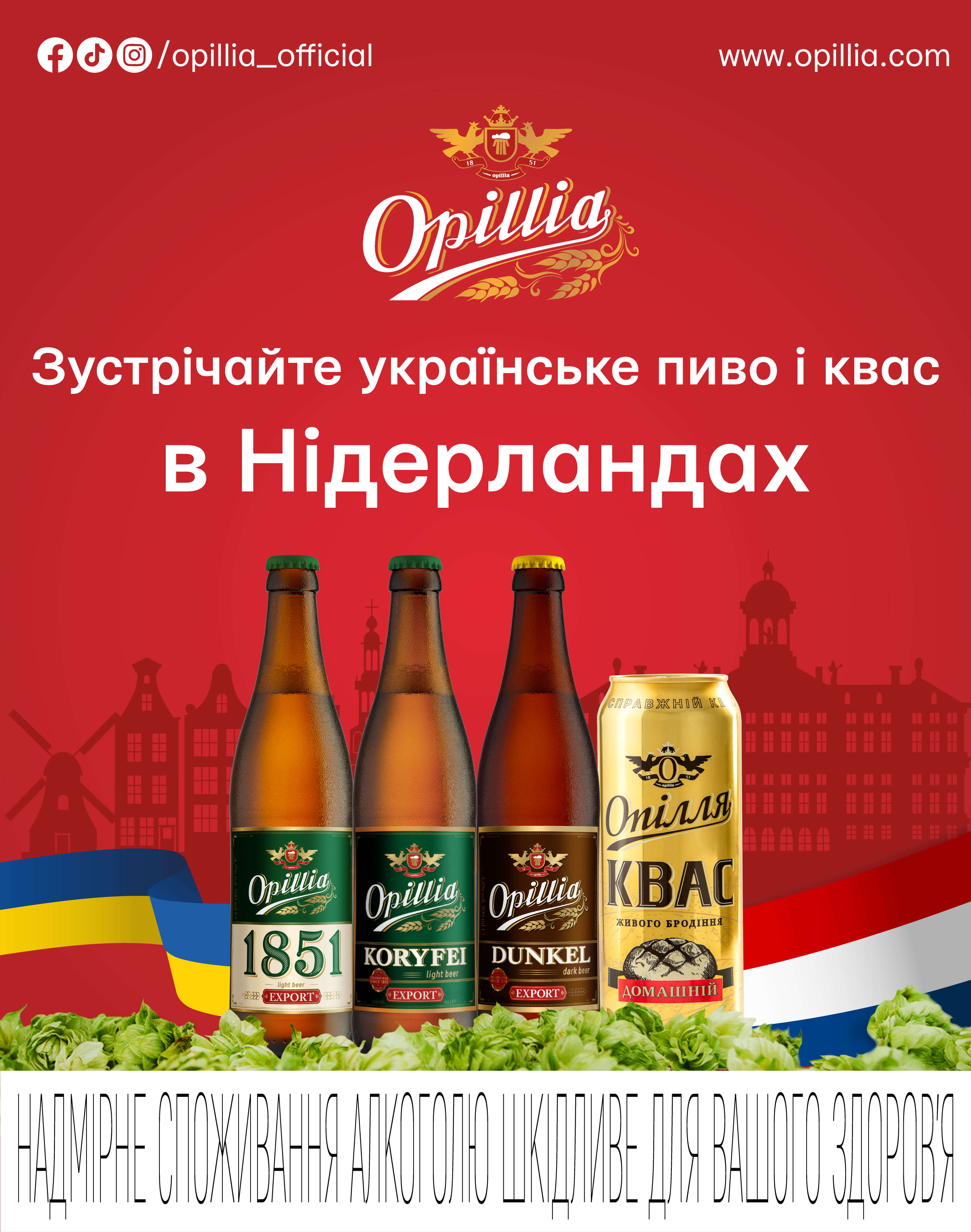 «Опілля» з'явилось у країні тюльпанів і вітряків: де купити тернопільські напої в Нідерландах 
