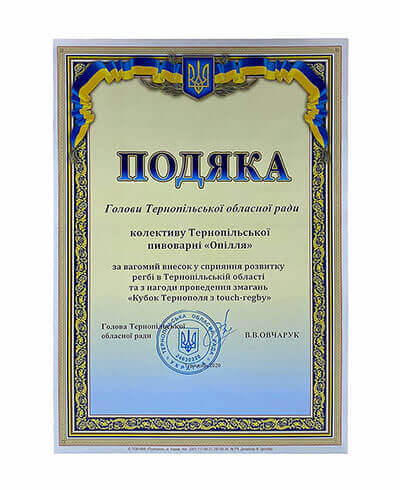 Letter of Acknowledgment from the Chairman of the Ternopil Regional Council