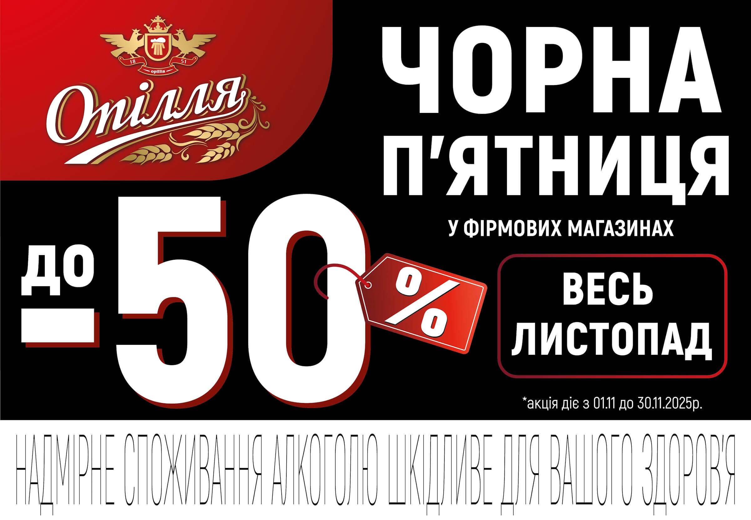 «Опілля» дарує масштабні знижки