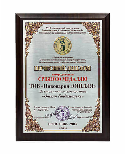 Honorary Diploma "Ukrpyvo"