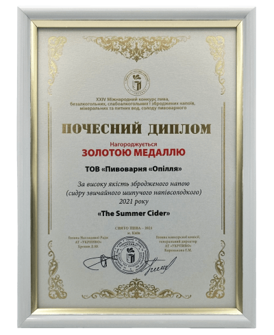 Почесний диплом "Укрпиво"